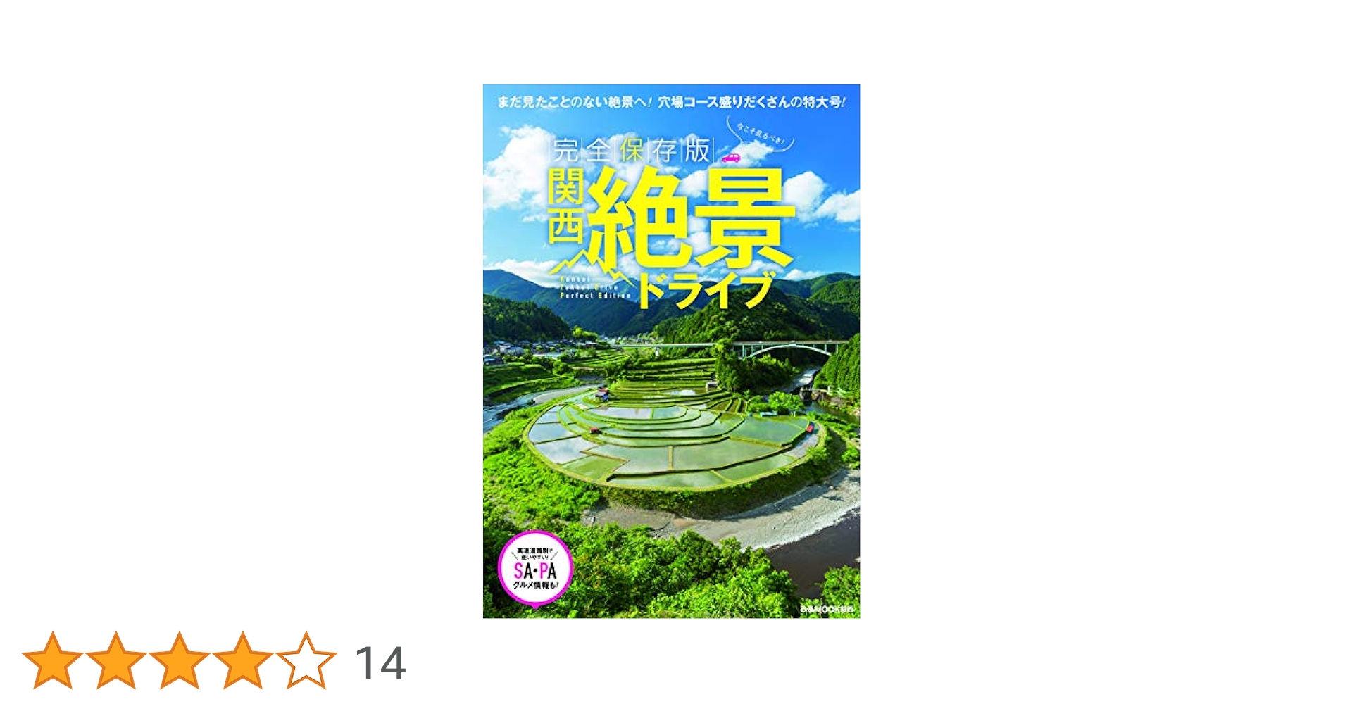 Amazon.co.jp: 完全保存版 関西絶景ドライブ (ぴあMOOK関西) : 本